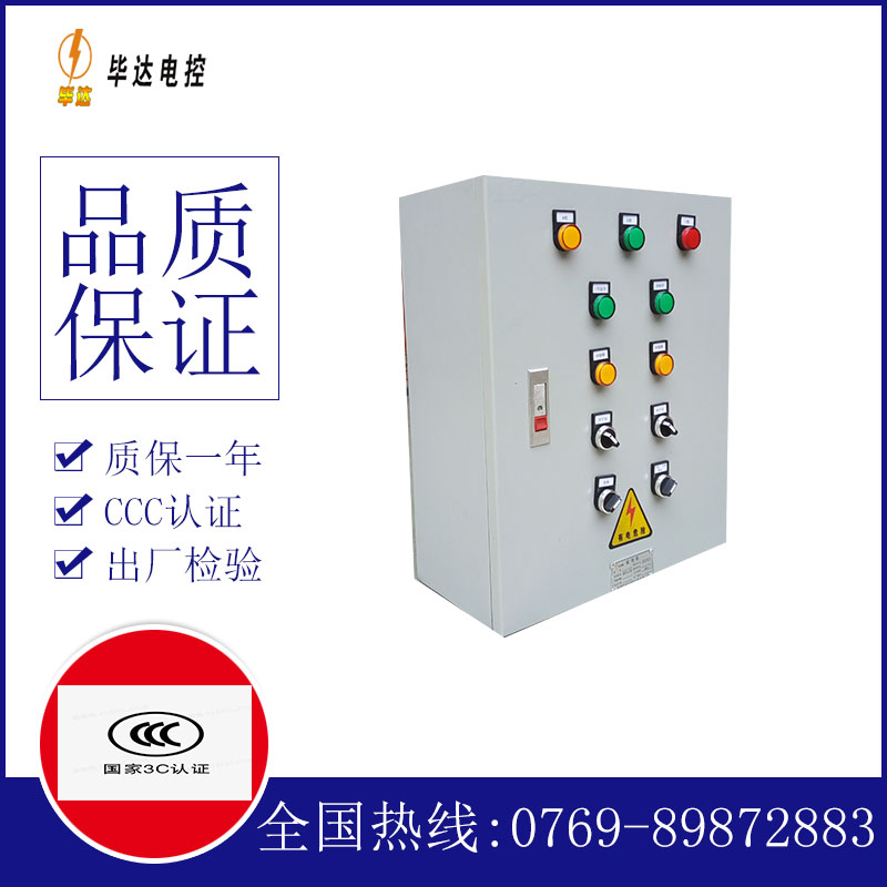长阳电控箱